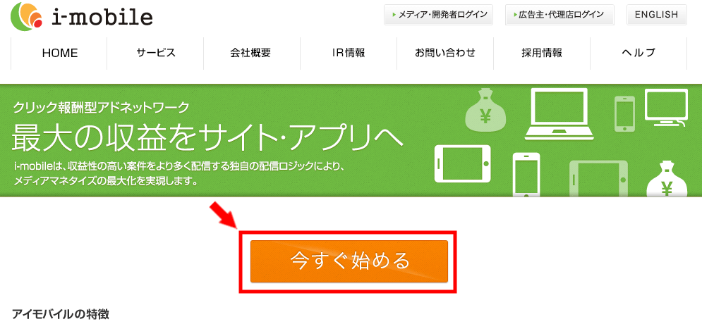 i-mobaile会員登録の仕方アドネットワーク3 (1)
