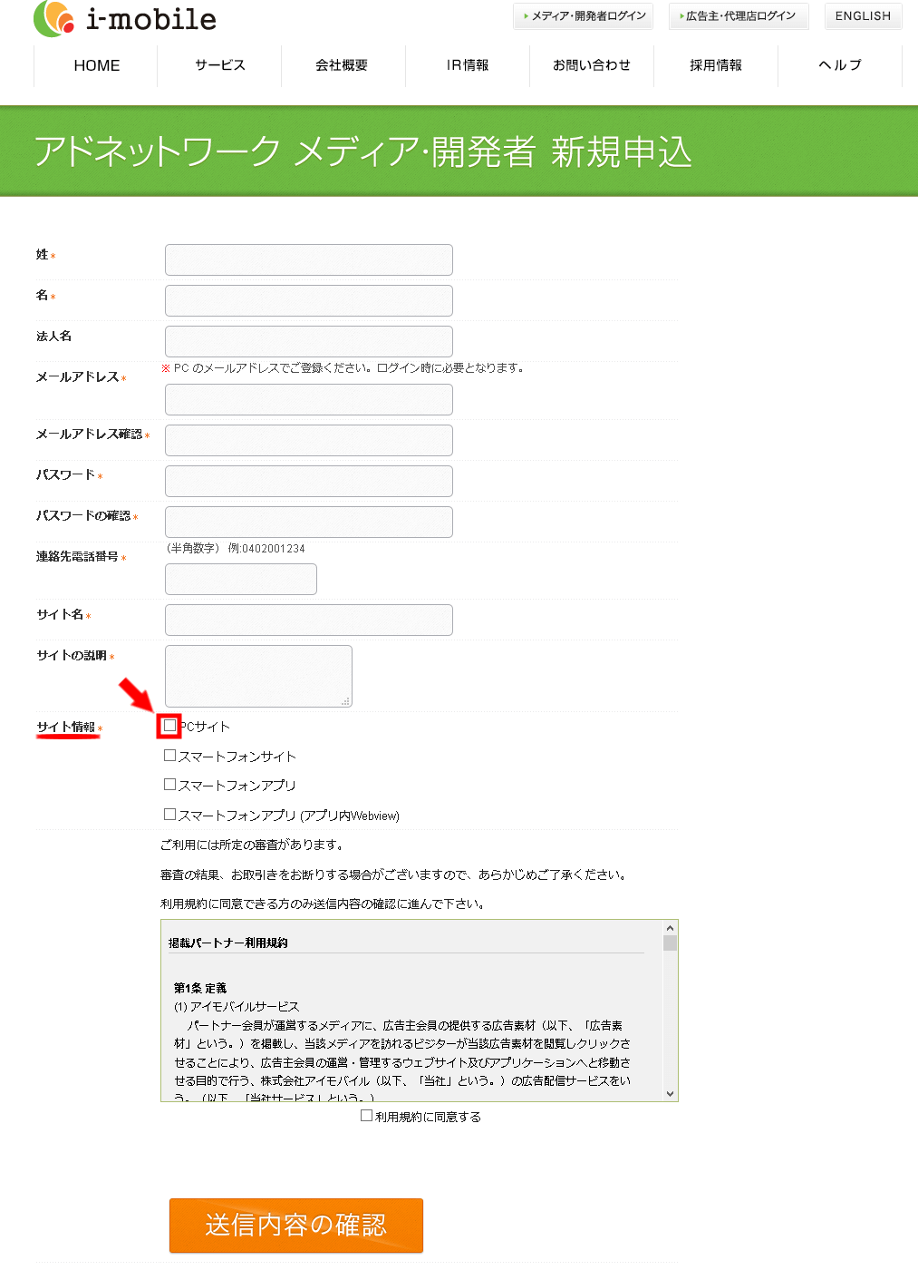 i-mobaile会員登録の仕方アドネットワーク3 (2)