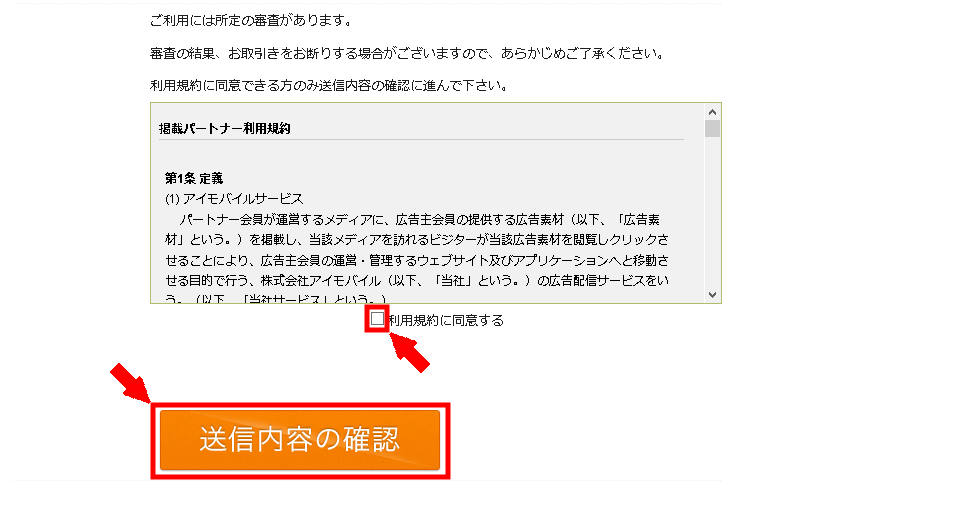 i-mobaile会員登録の仕方アドネットワーク3 (3)