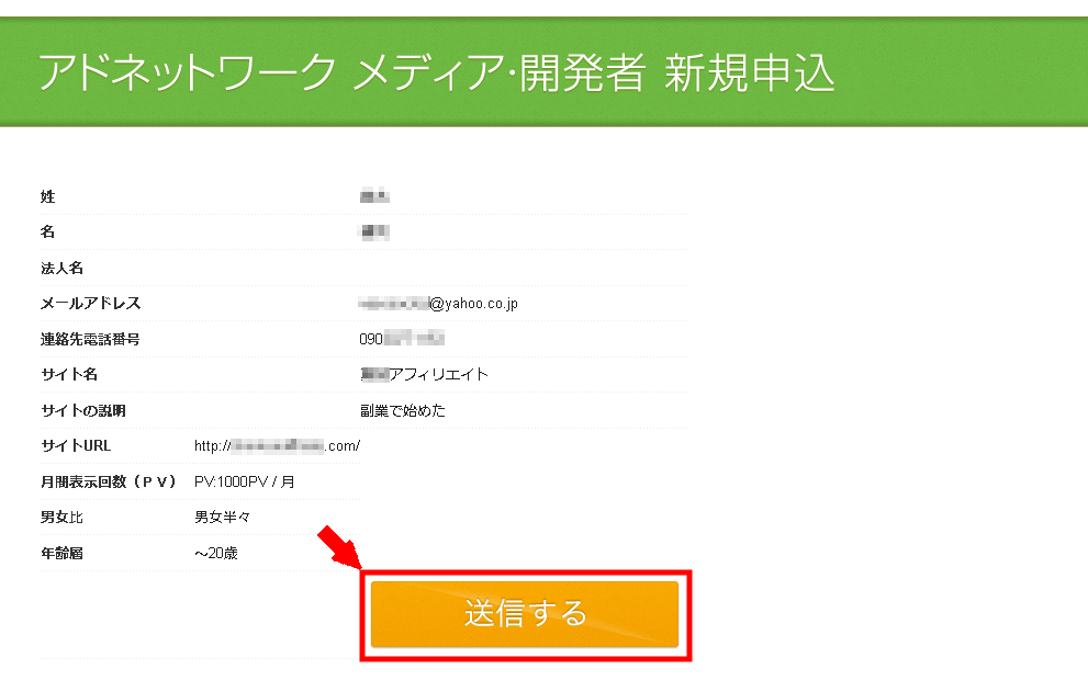 i-mobaile会員登録の仕方アドネットワーク3 (4)