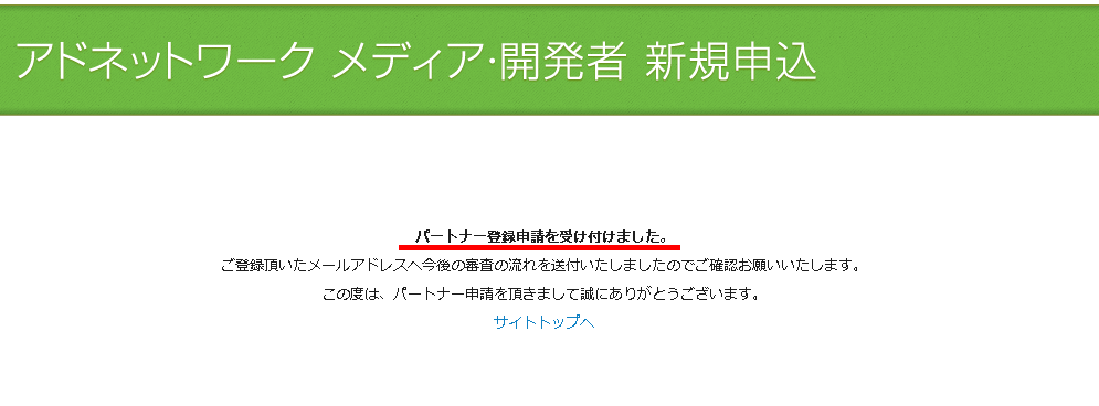 i-mobaile会員登録の仕方アドネットワーク3 (5)