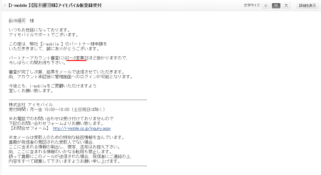 i-mobaile会員登録の仕方アドネットワーク3 (6)