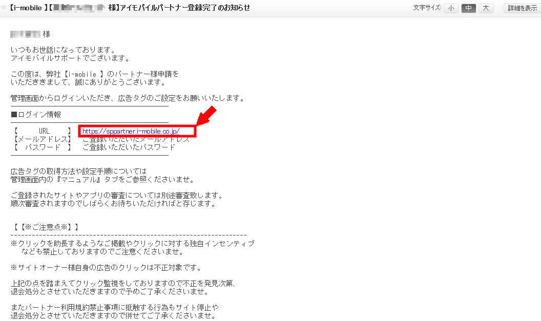 i-mobaile会員登録の仕方アドネットワーク3 (7)