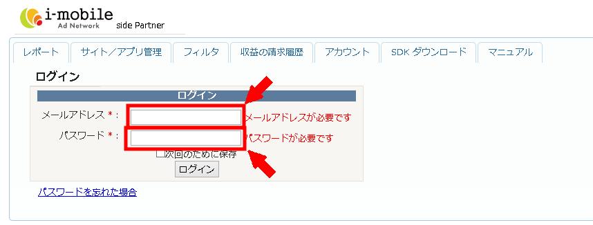 i-mobaile会員登録の仕方アドネットワーク3 (8)