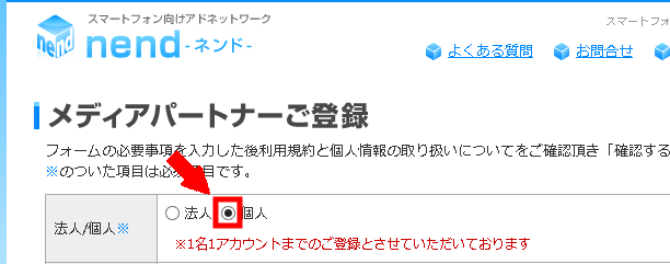 nend会員登録の仕方3 (1)