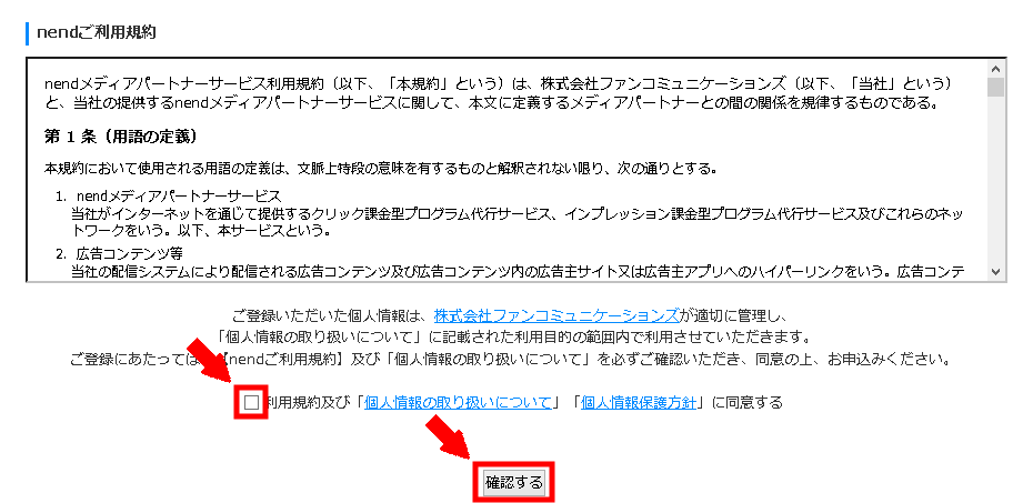 nend会員登録の仕方3 (3)
