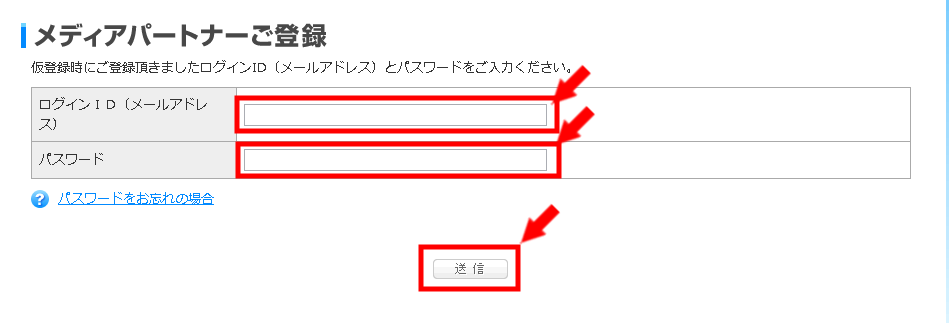 nend会員登録の仕方3 (7)