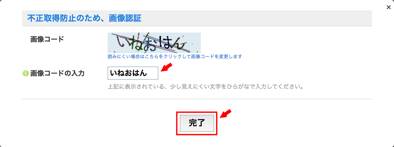 ライブドアブログの登録の仕方3(4)