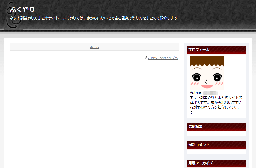 FC2ブログのブログ横幅を変更する方法3 (1)