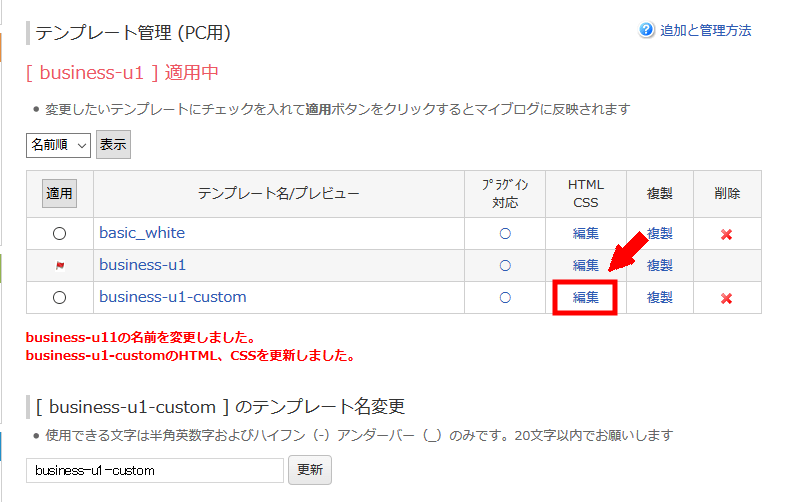 FC2ブログのブログ横幅を変更する方法3 (11)