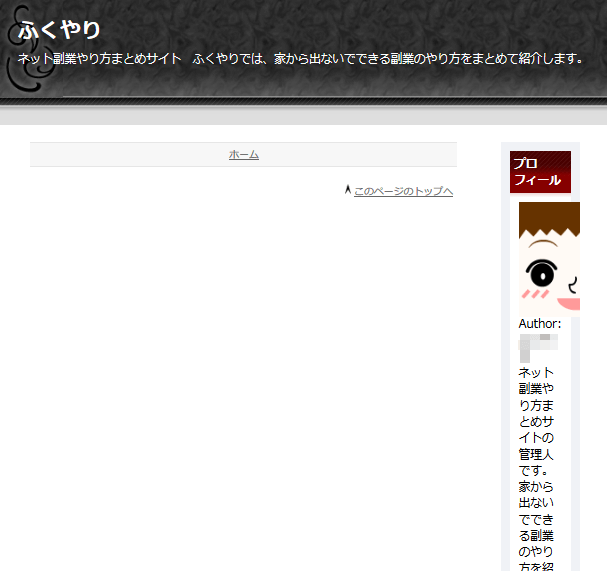FC2ブログのブログ横幅を変更する方法3 (8)