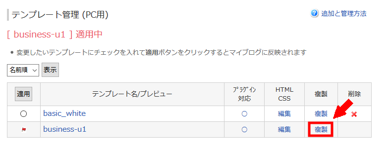 FC2ブログのブログ横幅を変更する方法3 (9)