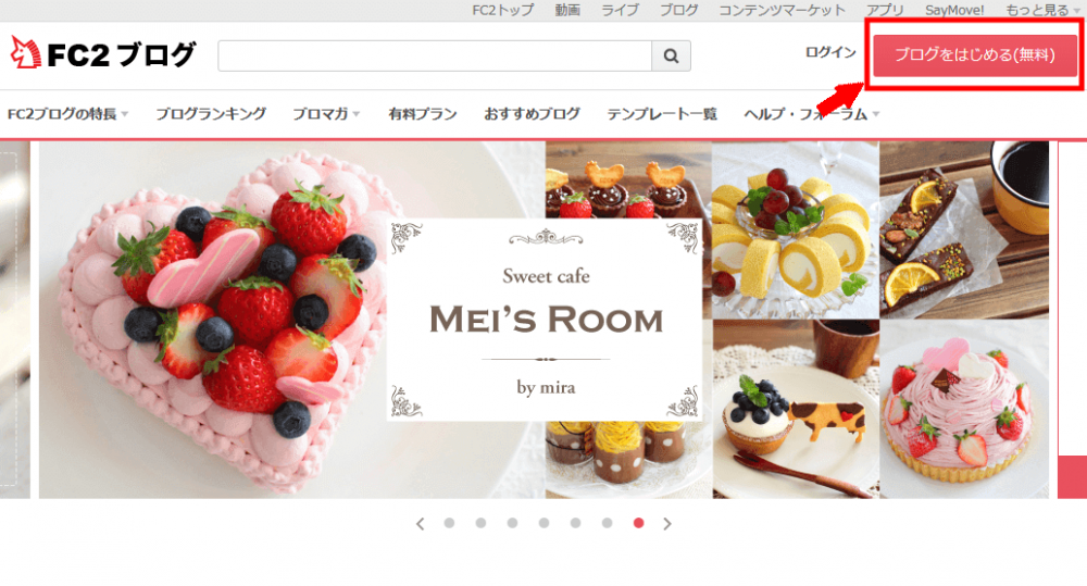 FC2ブログの登録の仕方3 (1)