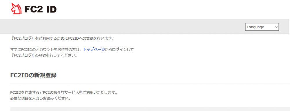 FC2ブログの登録の仕方3 (2)