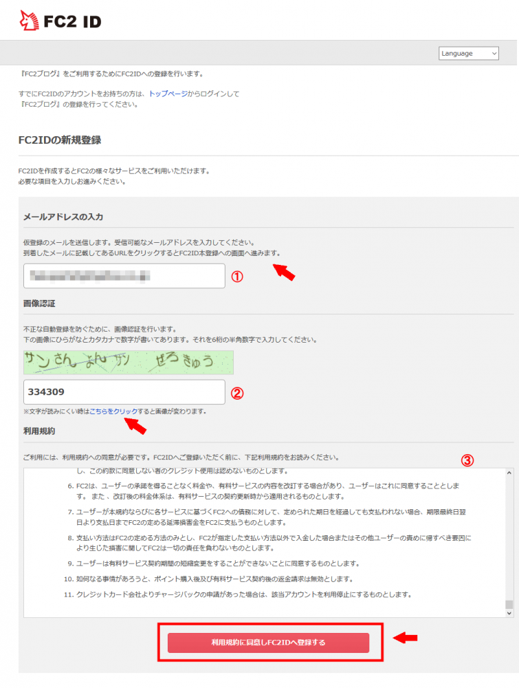 FC2ブログの登録の仕方3 (3)