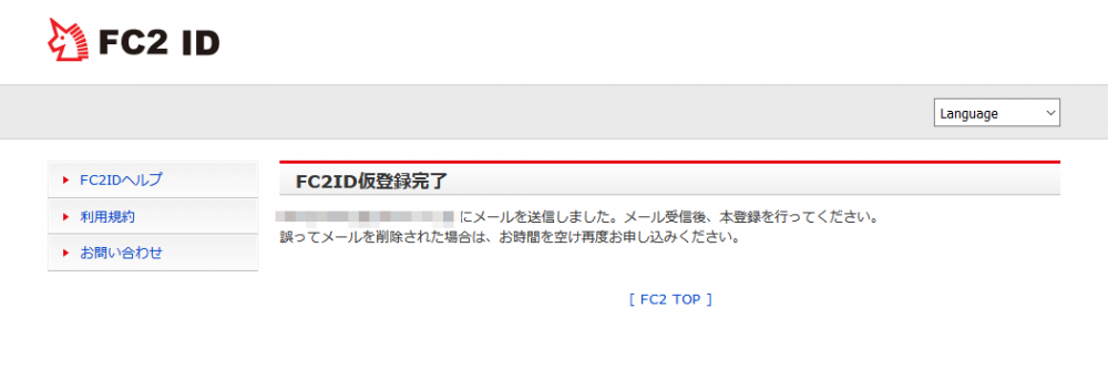 FC2ブログの登録の仕方3 (4)