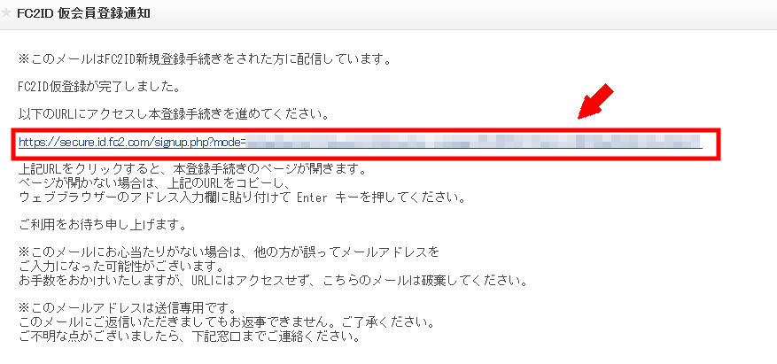 FC2ブログの登録の仕方3 (5)