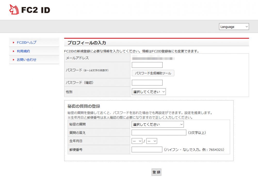 FC2ブログの登録の仕方3 (6)