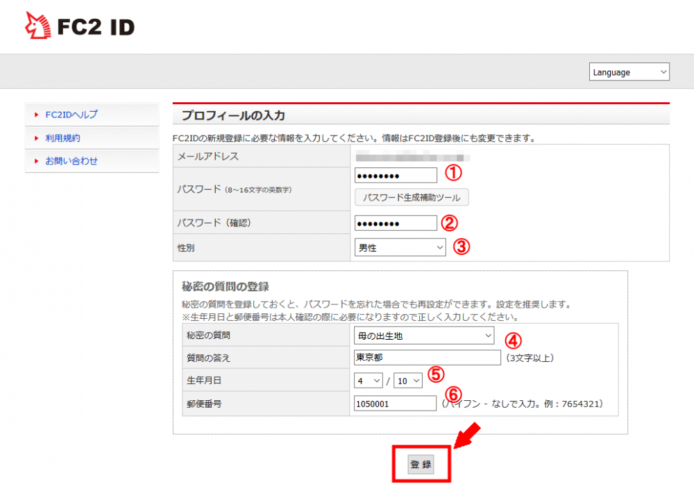 FC2ブログの登録の仕方3 (7)