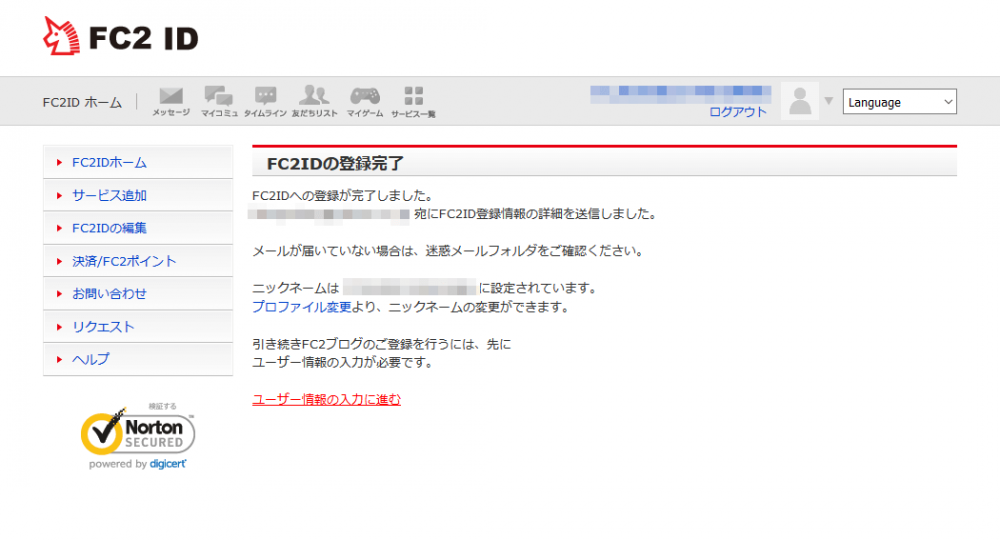 FC2ブログの登録の仕方3 (8)