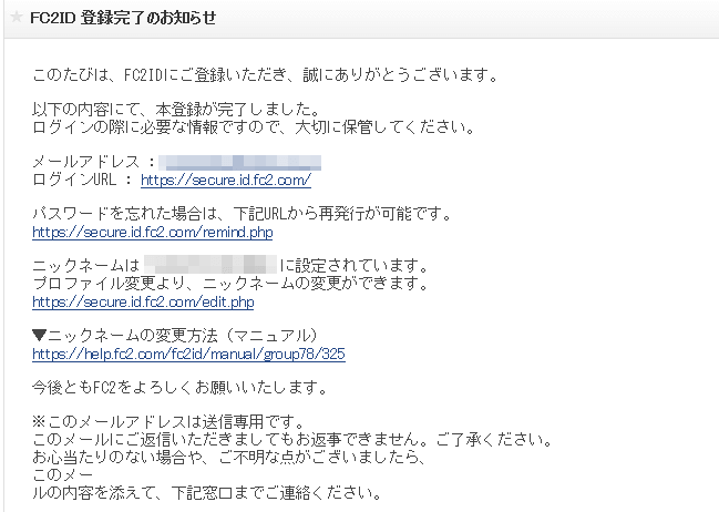 FC2ブログの登録の仕方3 (9)