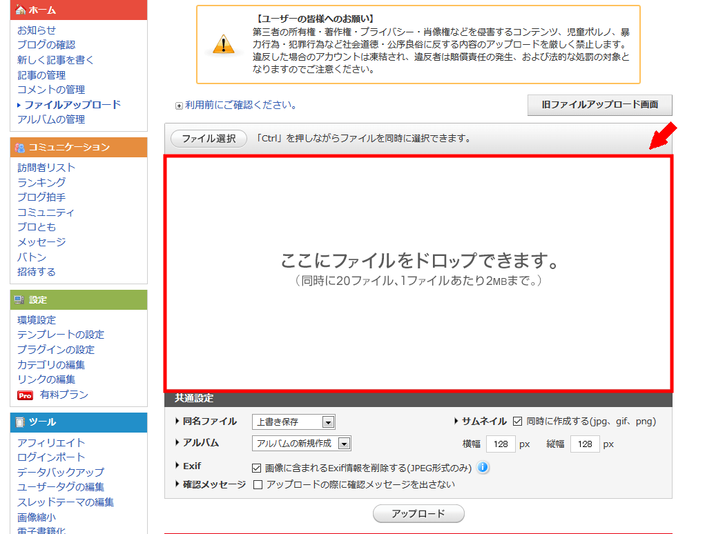 FC2ブログの背景色を変更する方法3 (10)