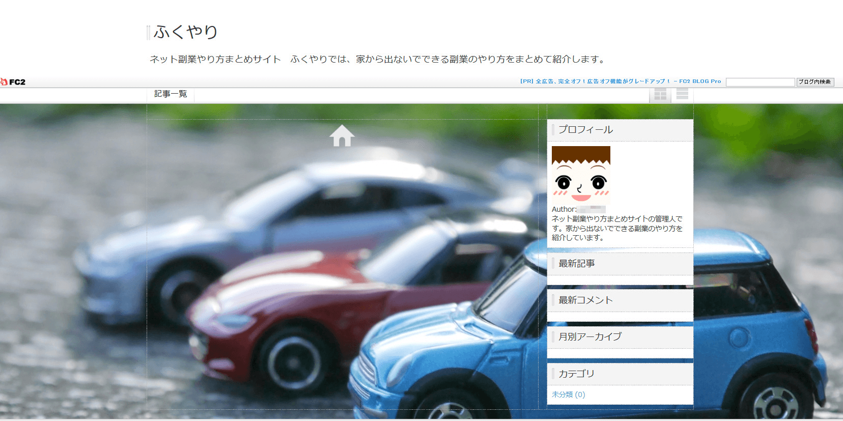 FC2ブログの背景色を変更する方法3 (13)