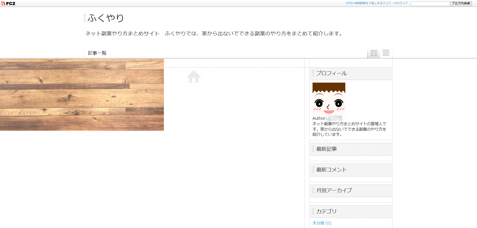 FC2ブログの背景色を変更する方法3 (15)