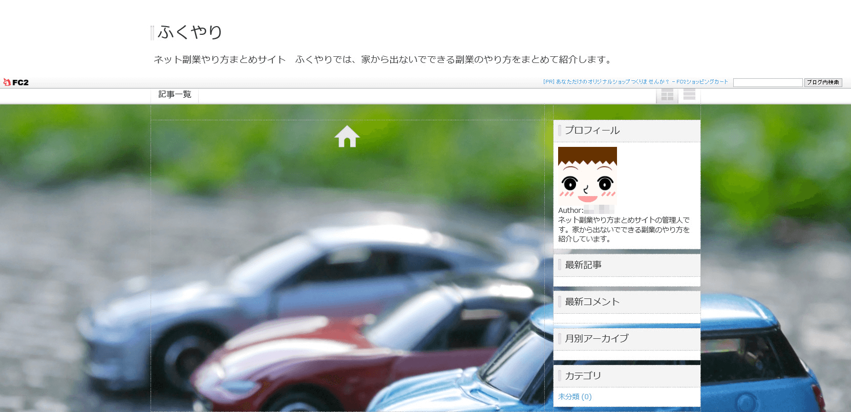 FC2ブログの背景色を変更する方法3 (19)