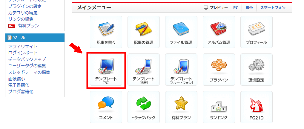 FC2ブログの背景色を変更する方法3 (22)