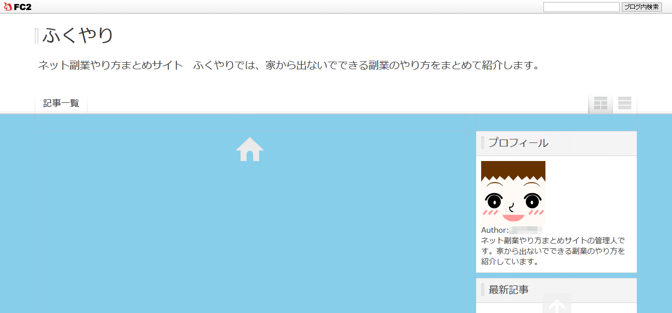 FC2ブログの背景色を変更する方法3 (7)