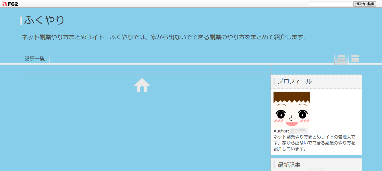 FC2ブログの背景色を変更する方法3 (8)