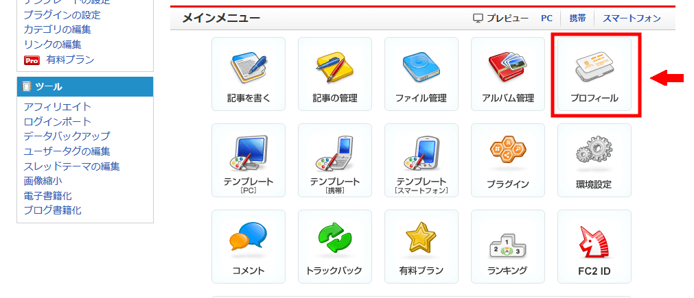 FC2ブログ初心者がやるべき設定3 (11)