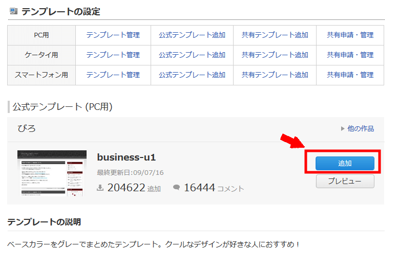 FC2ブログ初心者がやるべき設定3 (21)