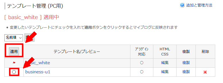 FC2ブログ初心者がやるべき設定3 (23)
