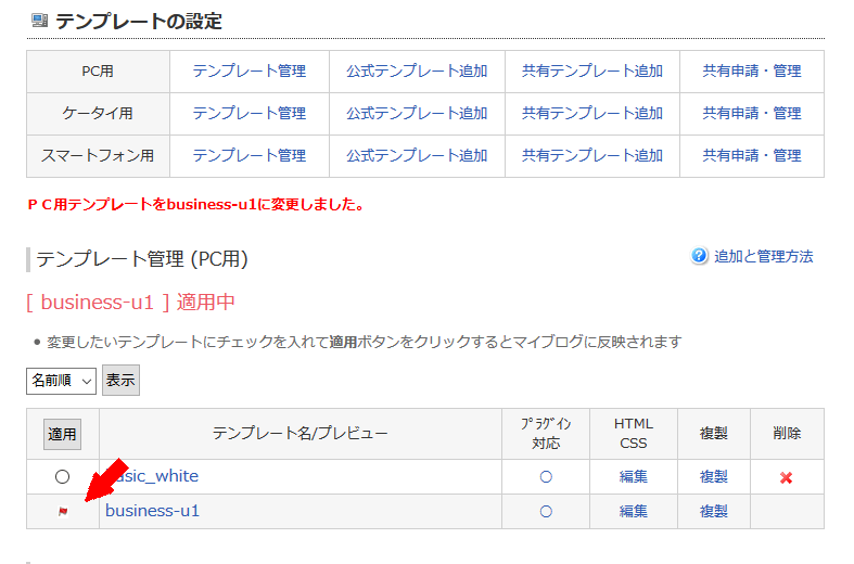 FC2ブログ初心者がやるべき設定3 (24)