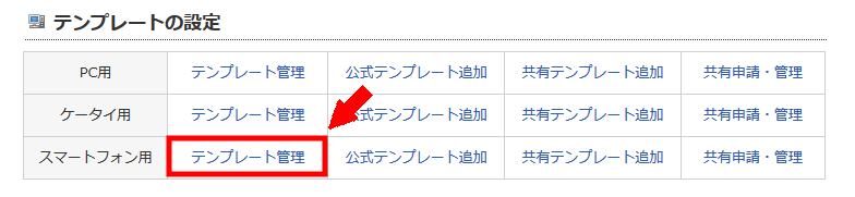 FC2ブログ初心者がやるべき設定3 (25)