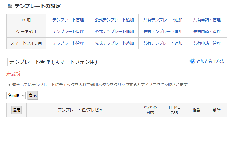 FC2ブログ初心者がやるべき設定3 (26)