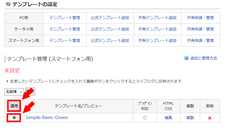 FC2ブログ初心者がやるべき設定3 (32)