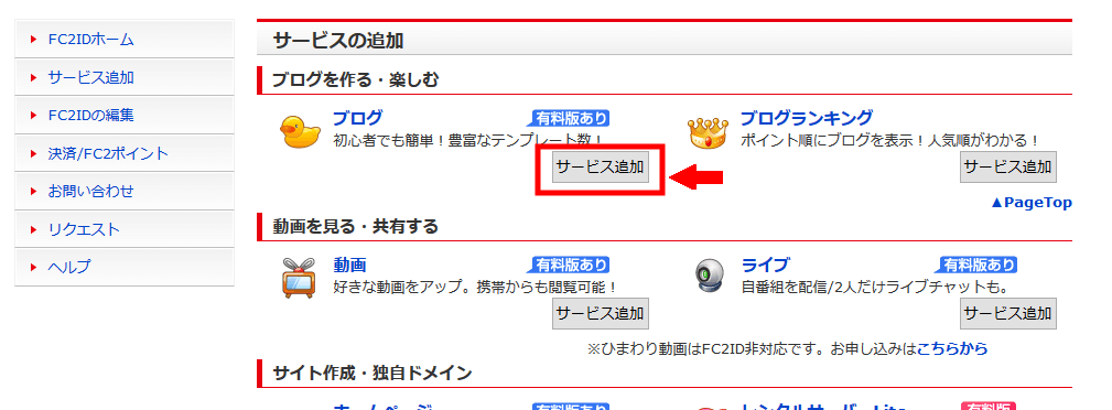 FC2ブログ初心者がやるべき設定3 (5)