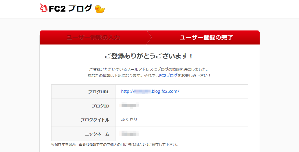FC2ブログ初心者がやるべき設定3 (7)