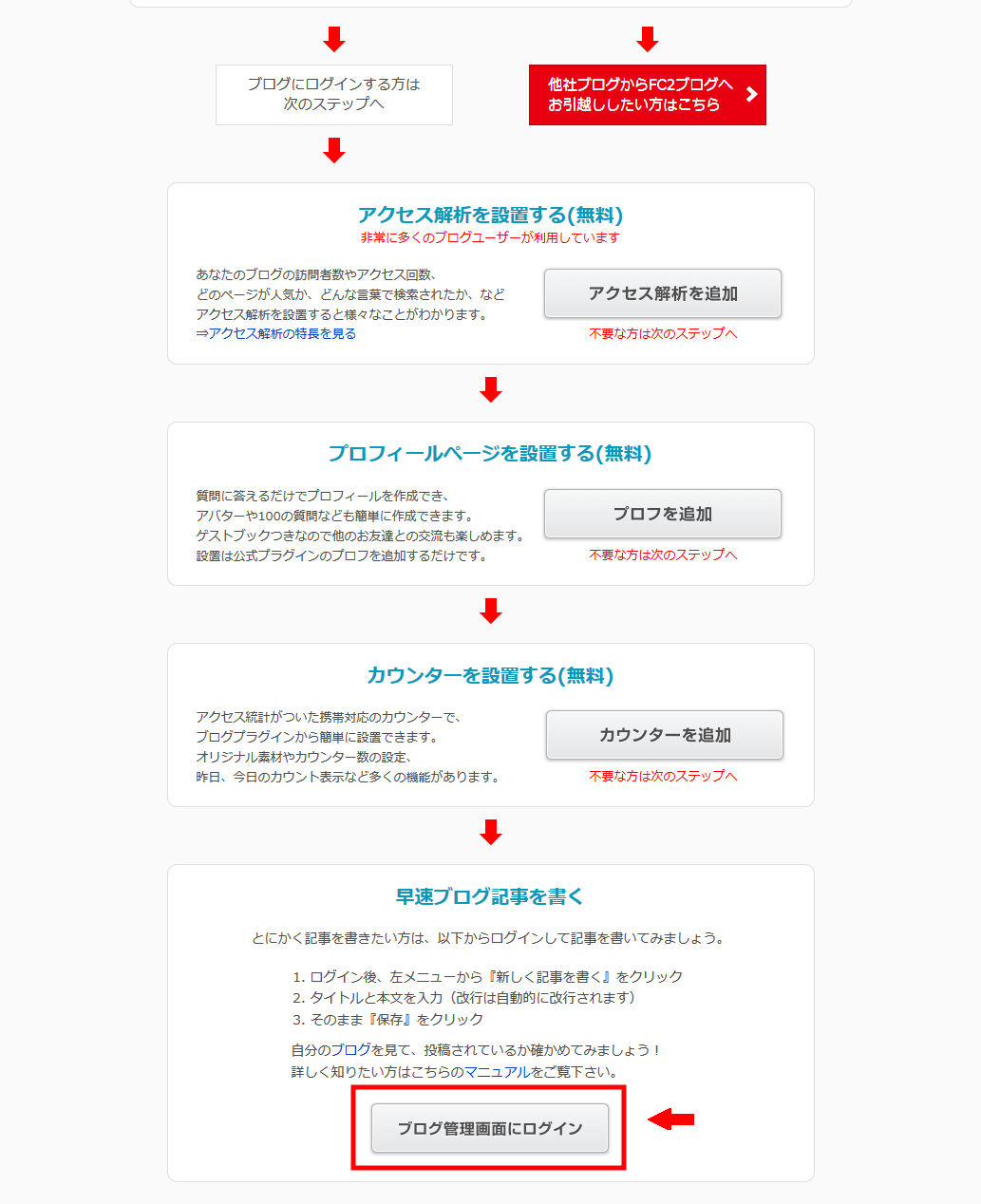 FC2ブログ初心者がやるべき設定3 (8)