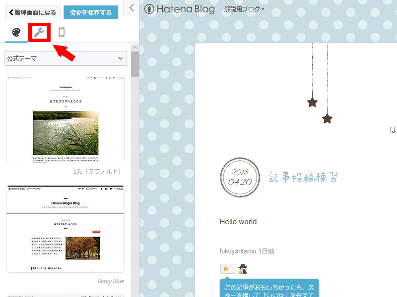 はてなブログのブログ横幅を変更する方法 (2)