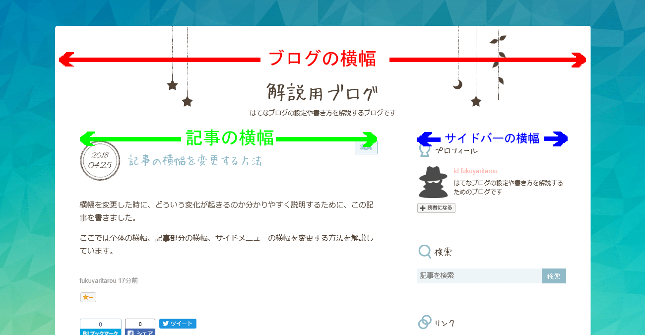 はてなブログのブログ横幅を変更する方法 (5)