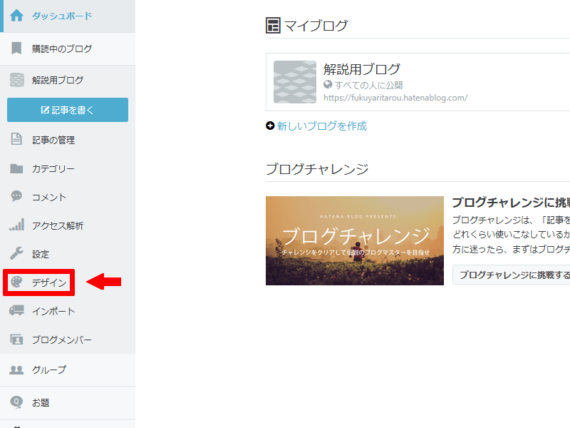 はてなブログの背景色を変更する方法 (4)