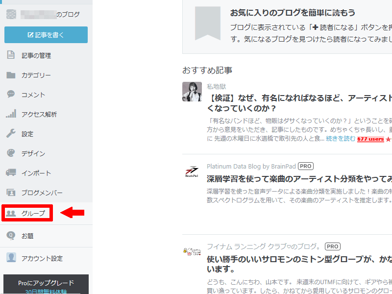 はてなブログ初心者がやるべき設定 (10)