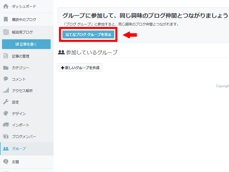 はてなブログ初心者がやるべき設定 (11)