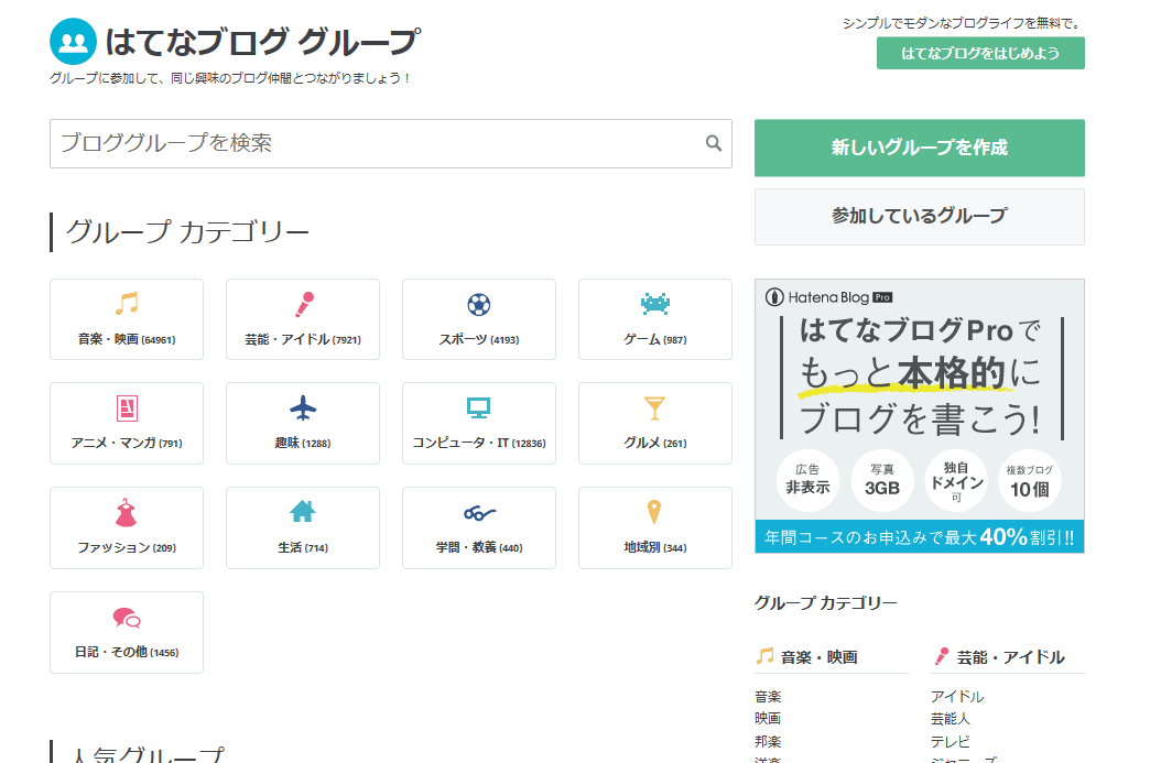 はてなブログ初心者がやるべき設定 (12)