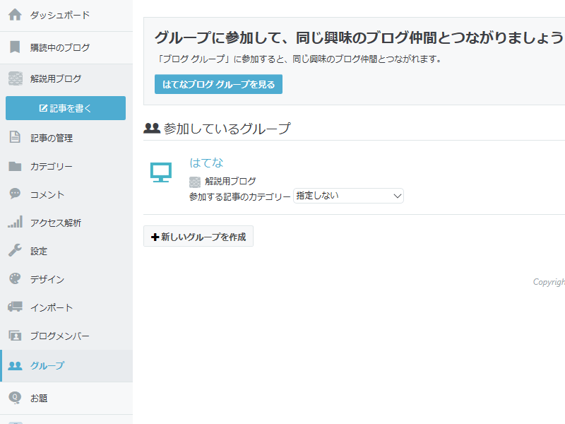 はてなブログ初心者がやるべき設定 (15)