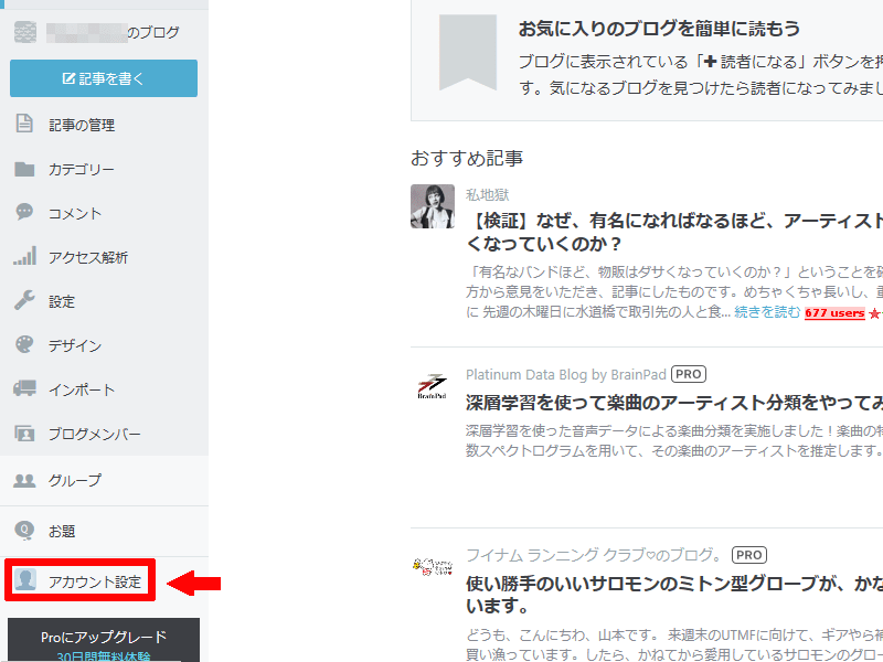 はてなブログ初心者がやるべき設定 (16)